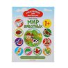 Наклейки для малышат Мир животных
