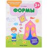 Пропись-раскраска для малышей Формы 3+